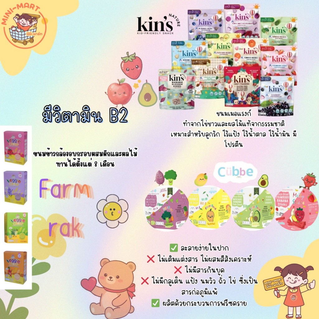 พร้อมส่ง รวมลิ้งค์ขนม เด็ก 6+เดือน - 8 เดือน ที่มีฮาลาล