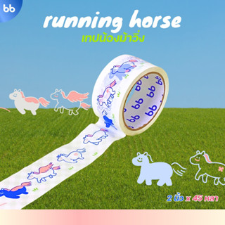 เทปม้าวิ่ง🫏(ม้วน) Running Horse 🐎 2 นิ้ว 45 หลา tape เทปปีม้…