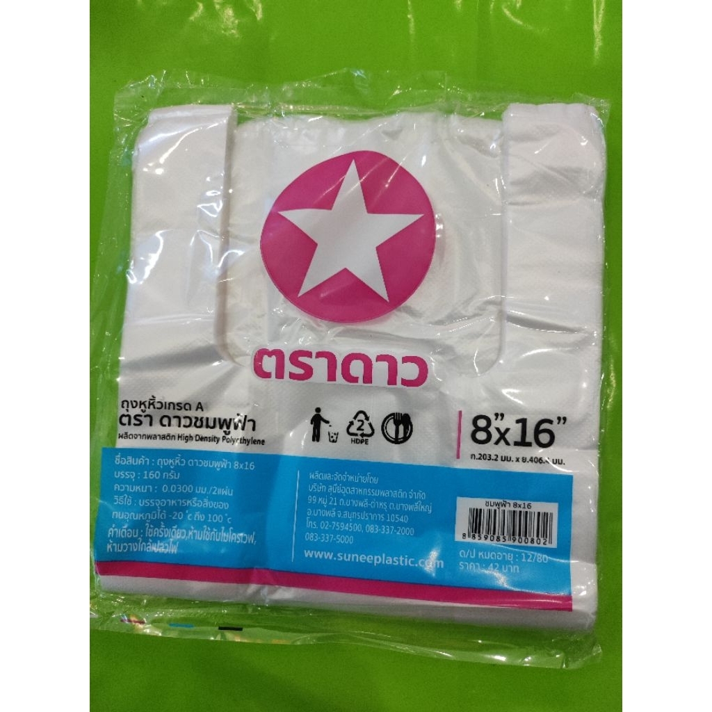 ขายส่ง 5 ห่อ ถุงหิ้ว8x16 ดาวชมพูฟ้า