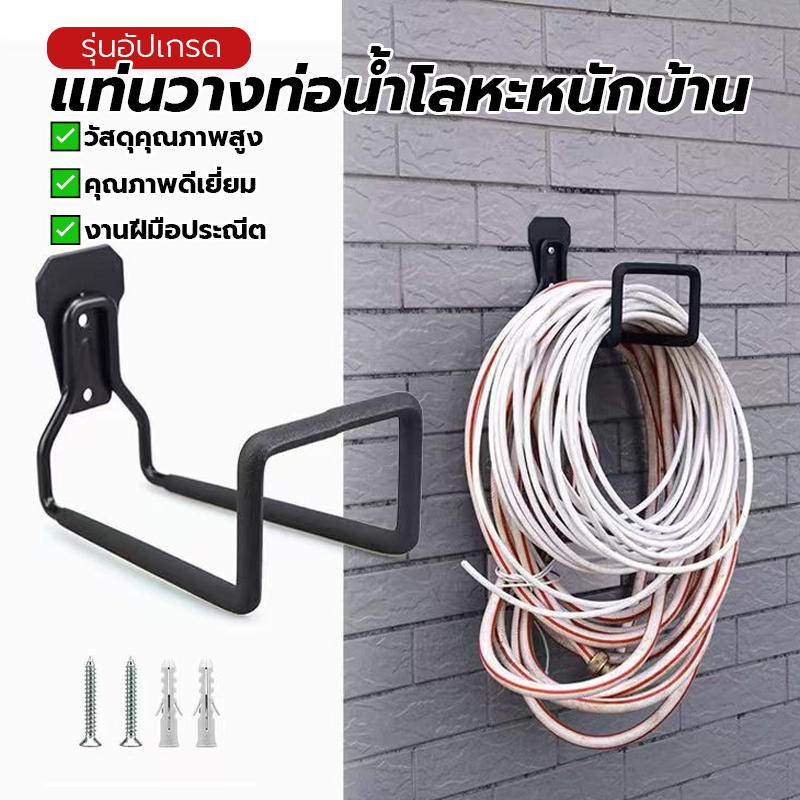 แท่นวางท่อน้ำโลหะหนักบ้าน ตะขอเก็บสายยาง อุปกรณ์เก็บสายยางในสวน เหมาะสำหรับบ้านและโรงรถ ติดตั้งง่าย แข็งแรงทนทาน