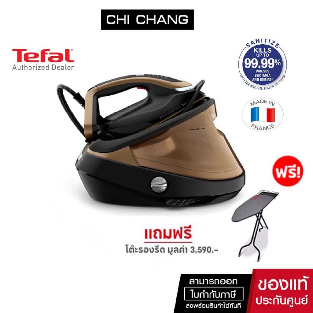 TEFAL เตารีดแรงดันไอน้ำ 9 บาร์ รุ่น GV9820 แถมโต๊ะรองรีด