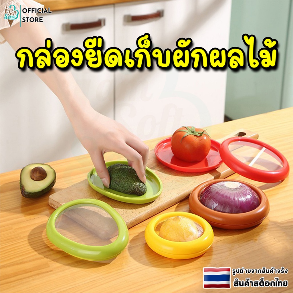 กล่องยืดเก็บผลไม้ กล่องใสถนอมผักผลไม้ กล่องล็อกความสด กล่องยืดหยุ่นเอนกประสงค์ ราคาต่อ 1 ชุด