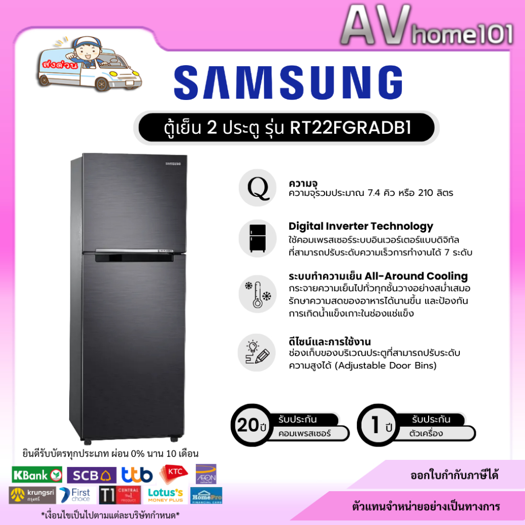 ตู้เย็น 2 ประตู SAMSUNG RT22FGRADB1/ST 8.3 คิว สี BLACK MATT อินเวอร์เตอร์