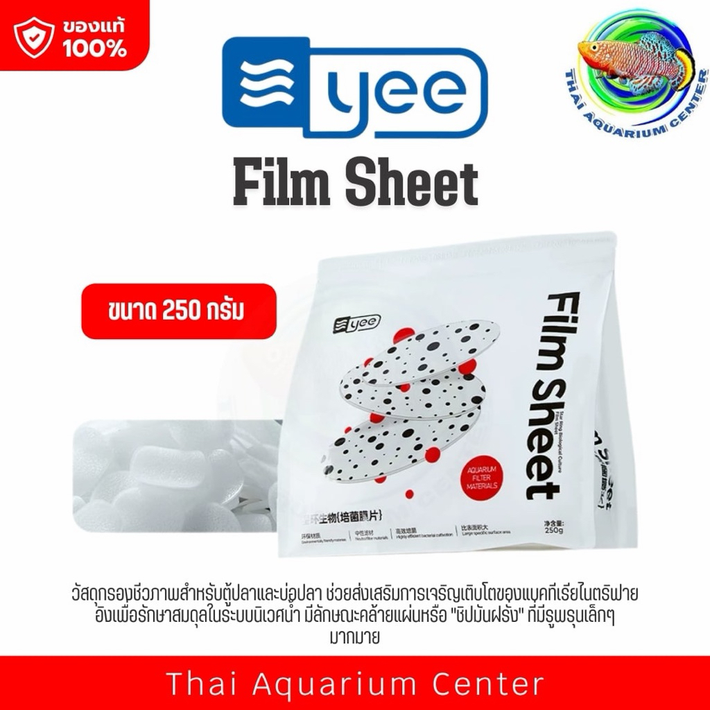 YEE Star Ring Biological Culture Film Sheet วัสดุกรองชีวภาพแบบแผ่น (Moving Bed Media) ขนาด 250 กรัม