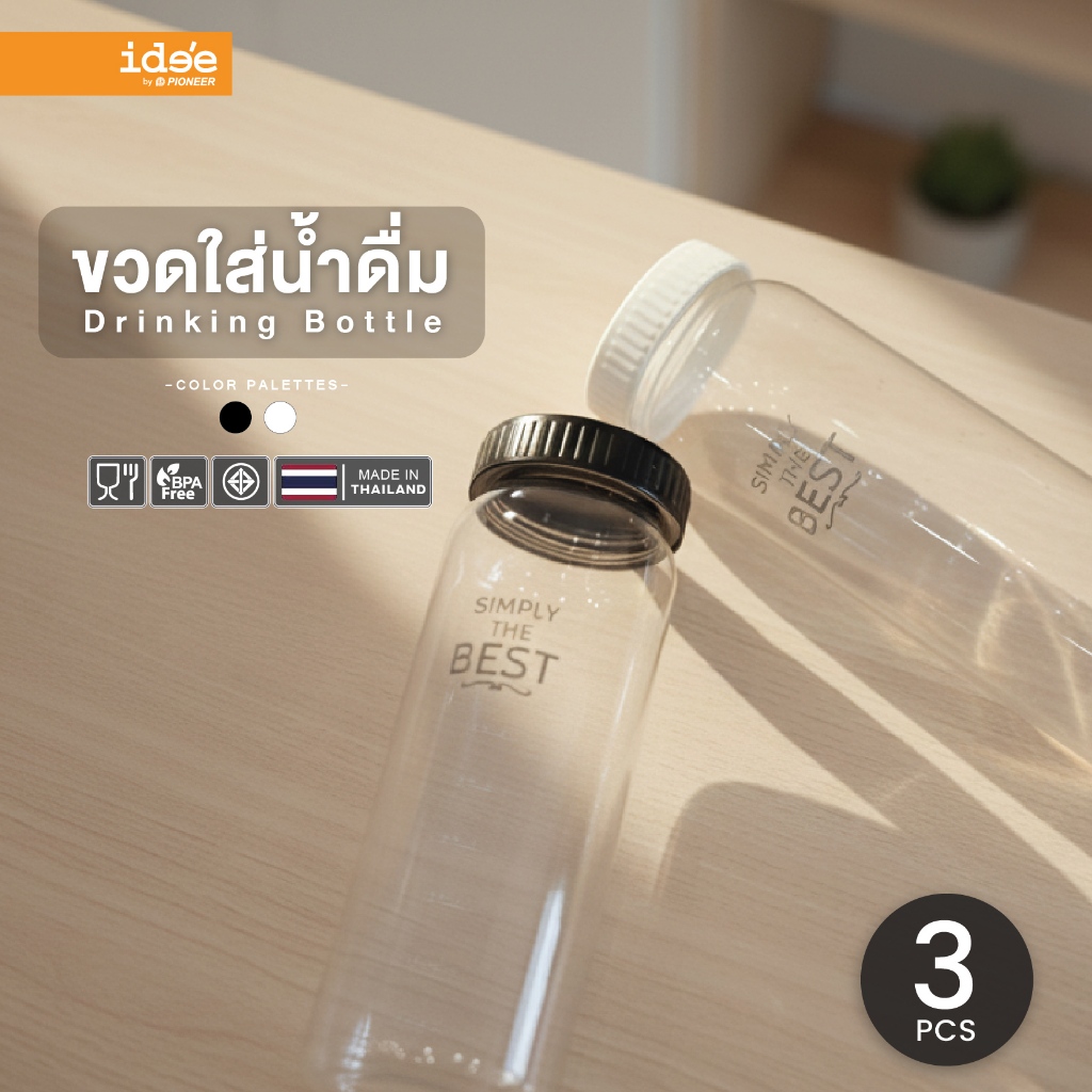 ide'e [3 PCS] ขวดน้ำพลาสติกทรงสูง ความจุ 1,100 ml.  (PNP3702A) ขวดน้ำฝาเกลียว  ปิดแน่นหนา  วางนอนได้