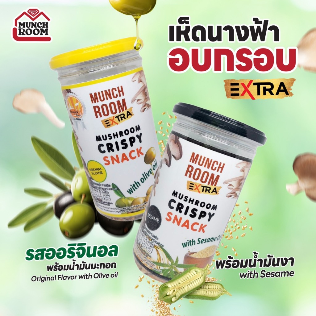 Munchroom Extra เห็ดนางฟ้าอบกรอบ ขนาด 100 กรัม กระปุกใหญ่