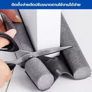 ที่กั้นประตูโฟม กั้นแอร์ช่องประตู ที่กั้นแมลงช่องประตู กันแอร์ออก กันฝุ่น โฟม EVA คุณภาพสูง พร้อมจัดส่ง