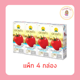 ดอยคำ น้ำมะเขือเทศ 99% สูตรโซเดียมต่ำ ขนาด 200 มล. (แพ็ก 4 ก…
