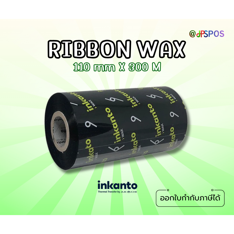 Inkanto RIBBON WAX ริบบอนพิมพ์สติ๊กเกอร์บาร์โค้ด 110mm x 300M