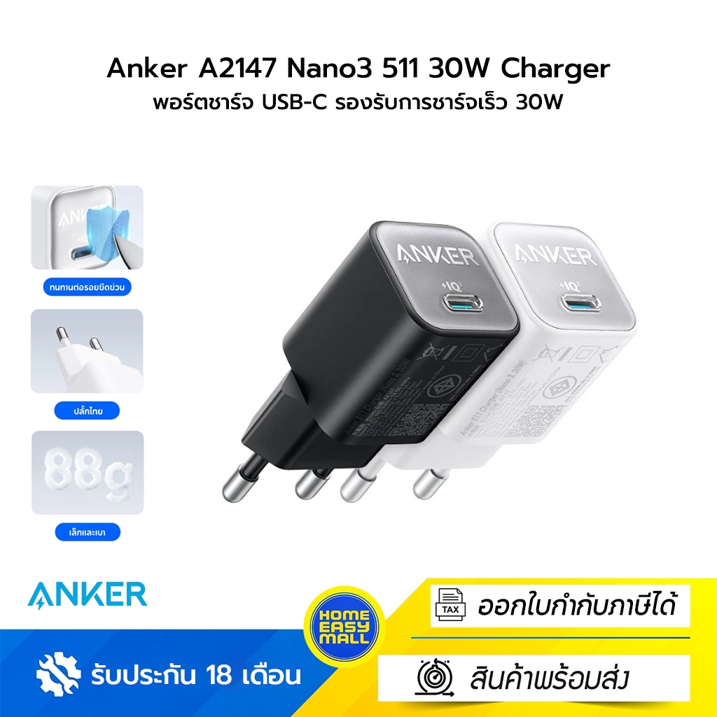 Anker A2147 Nano3  511 30W Charger พอร์ตชาร์จ USB-C รองรับการชาร์จเร็ว 30W