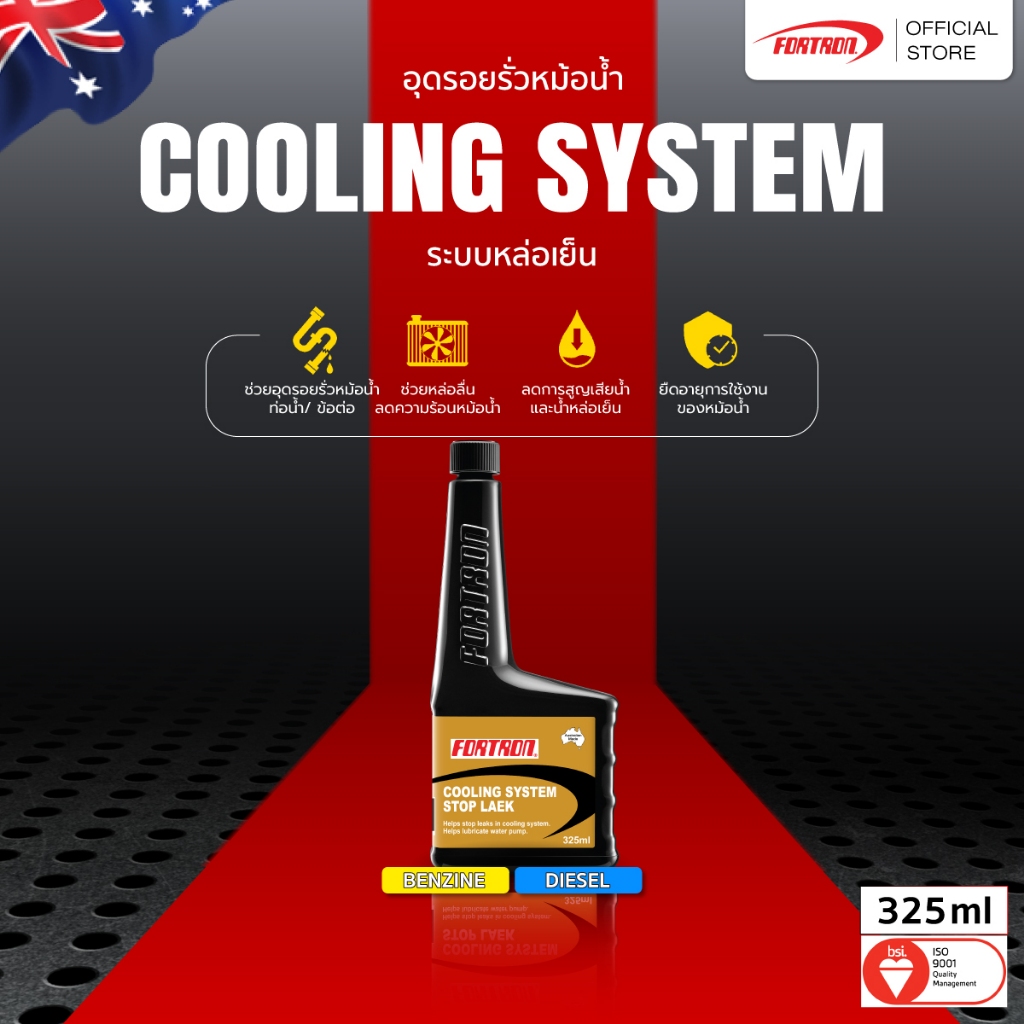 Fortron น้ำยาอุดรอยรั่วหม้อน้ำ Cooling System Stop Leak (325 ml)