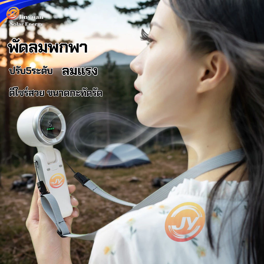 พัดลมมือถือพกพา USB ลมแรง 5 ระดับ thumbnail 5