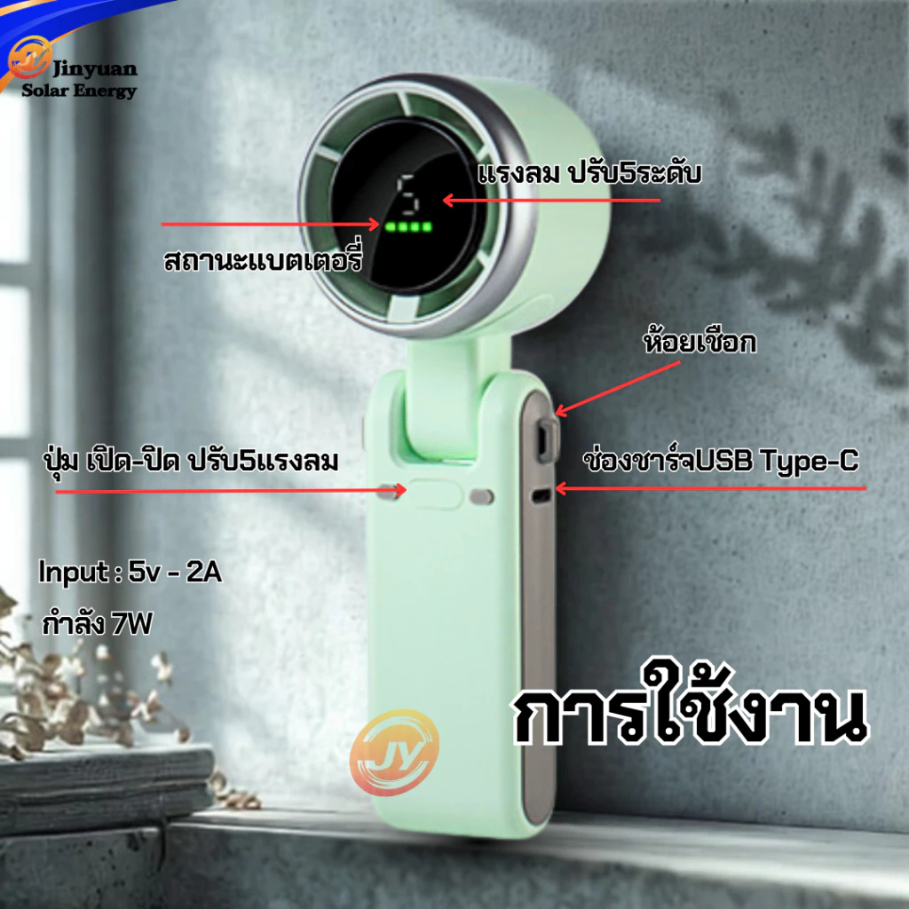 พัดลมมือถือพกพา USB ลมแรง 5 ระดับ thumbnail 6