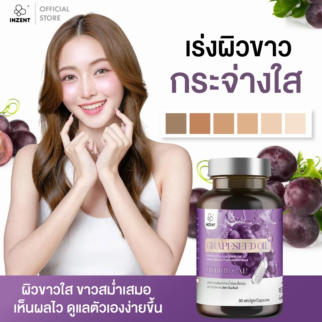 น้ำมันเมล็ดองุ่นสกัดเย็น Grapeseed oil HYBRIDCAP ตรา inzent 3 กระปุก thumbnail 6