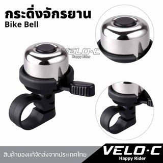 กระดิ่งจักรยาน(Bike Bell) กริ่งจักรยาน เสียงดัง ชัด แข็งแรง …