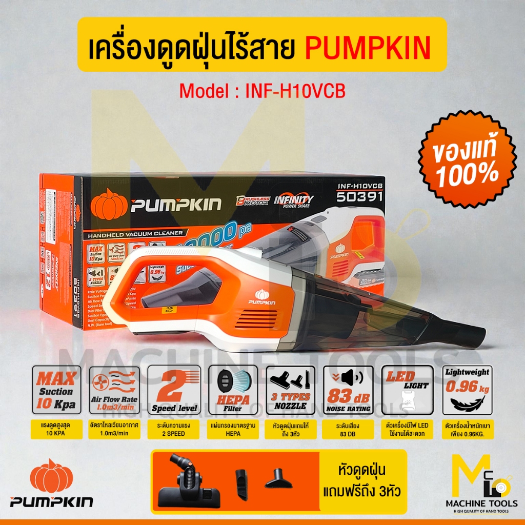PUMPKIN เครื่องดูดฝุ่นไร้สายINF-H10VCBเครื่องเปล่า
