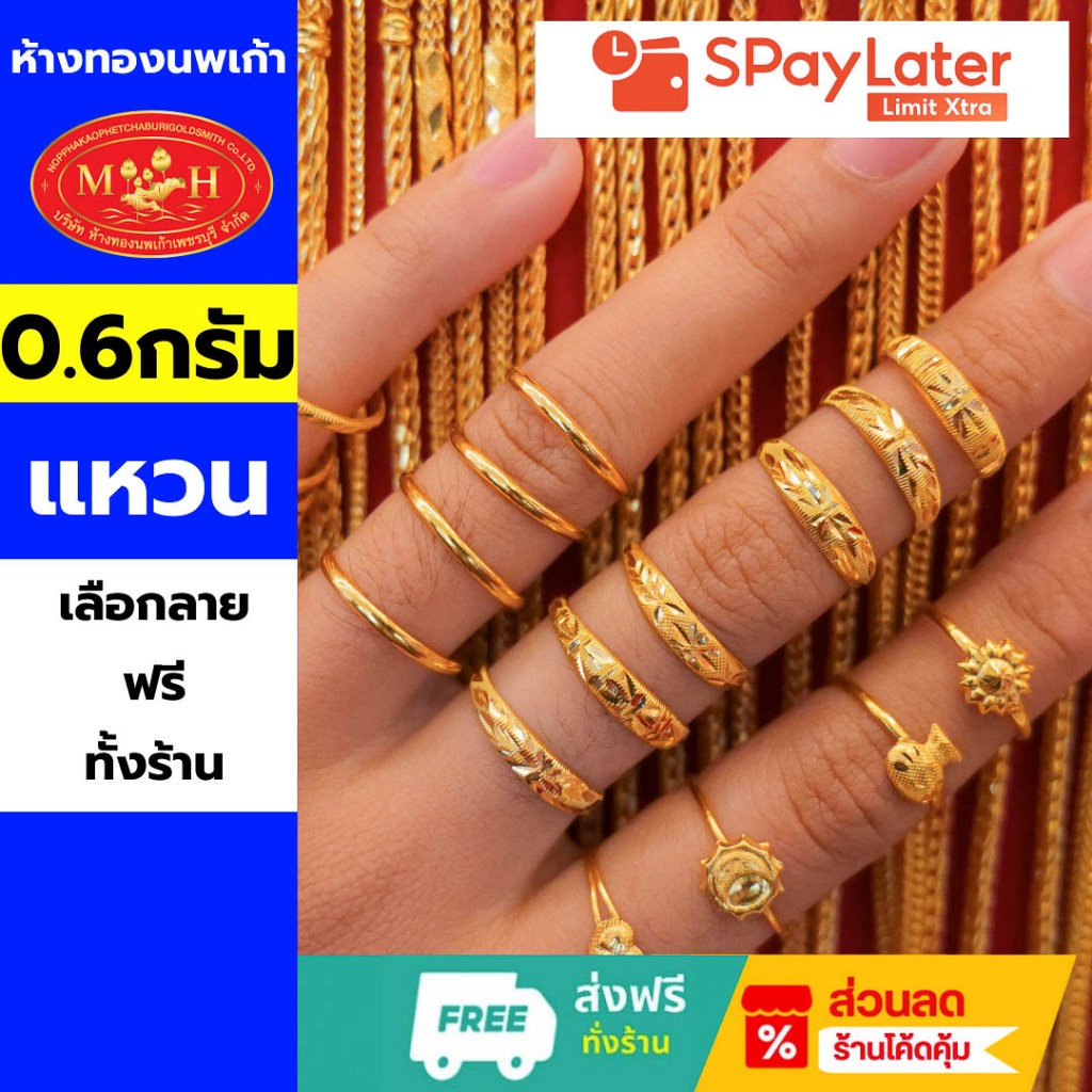 แหวนทอง 0.6 กรัม ทองคำแท้ 96.5%💸 ผ่อน spaylater 0% ✅เลือกลายได้🪪ร้านทองขายเอง สินค้ามีใบรับประกัน