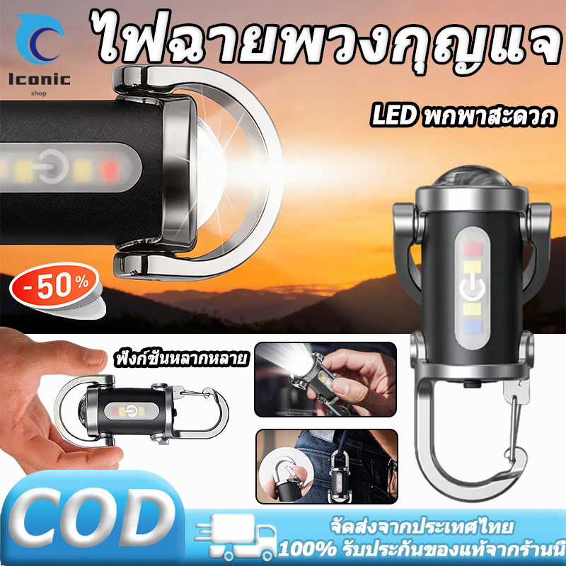 พกพาสะดวก ชาร์จ USBType-C ไฟฉายกุญแจมือจิ๋ว  ติดกับกุญแจหรือกระเป๋าได้ ด้วยไฟเตือนสีแดงและสีน้ำเงิน