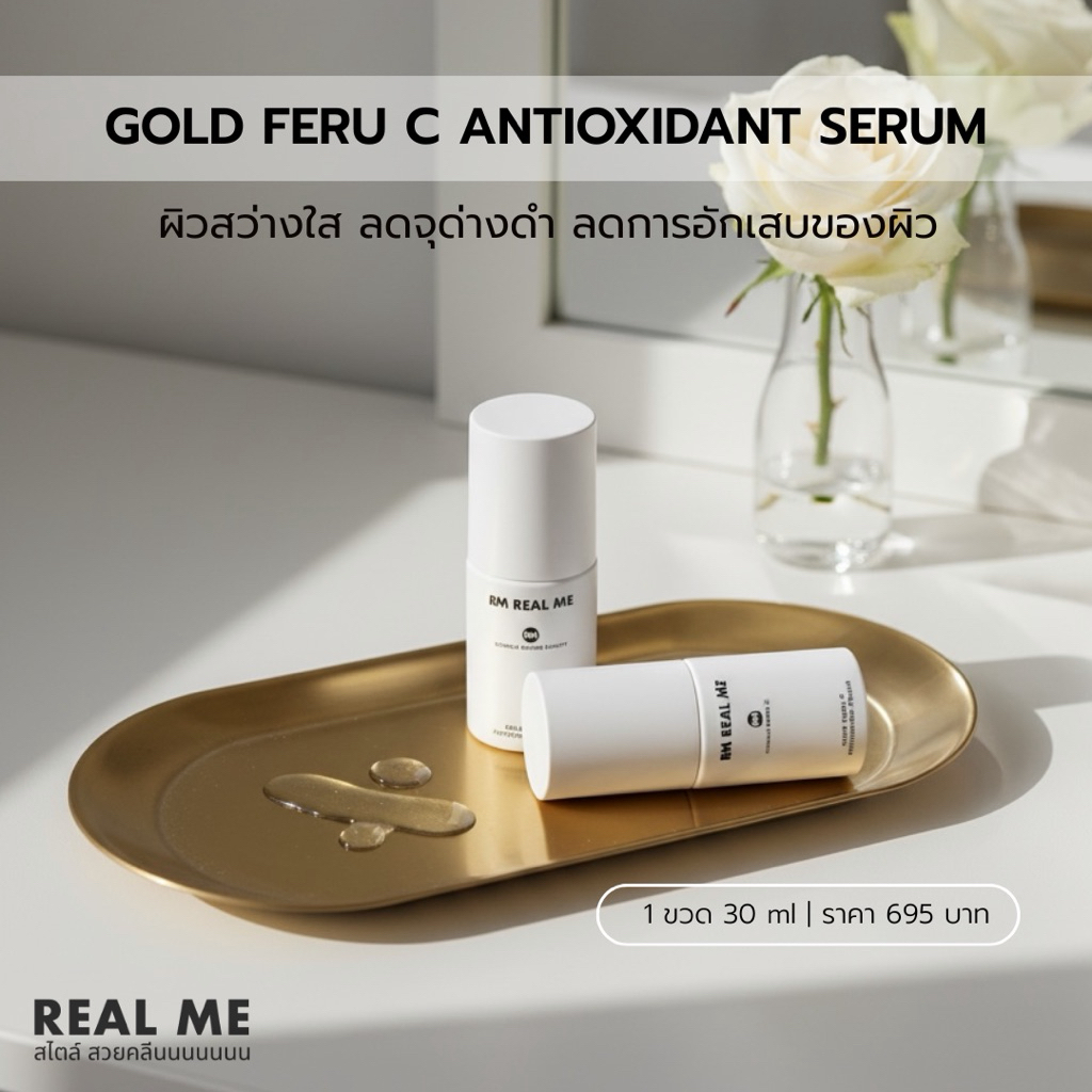 RM REAL ME เซรั่มวิตามินซี GOLD FERU C ANTIOXIDANT SERUM หน้าใส ลดจุดด่างดำ รอยสิว ลดการอักเสบของผิว
