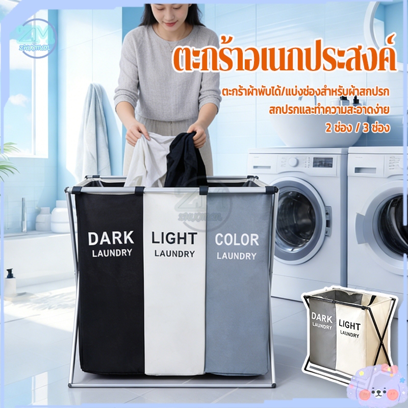 ตะกร้าใส่ผ้า ตะกร้าผ้า ตะกร้าอเนกประสงค์ เก็บเสื้อผ้า ตะกร้าแบ่งชนิดเสื้อผ้า อลูมิเนียม 2/3ช่อง ความจุขนาดใหญ่