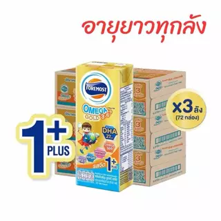 พร้อมส่ง โฟร์โมสต์ โอเมก้า สมาร์ท โกลด์ 1 พลัส รสจืด 180มล Foremost Omega Smart Gold 1 Plus (ยกลัง X3ลัง)
