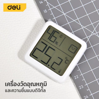 Deli เครื่องวัดอุณหภูมิ ความชื้นในห้องหน้าจอ LCD ตัวเลขขนาดใหญ่ หน้าจอชัด Self-lock Digital Thermometer