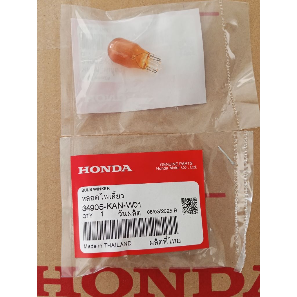 หลอดไฟเลี้ยวหน้า-หลัง (12V 10W) รถคาร์บูทุกรุ่น แท้ศูนย์HONDA 34905-KAN-W01