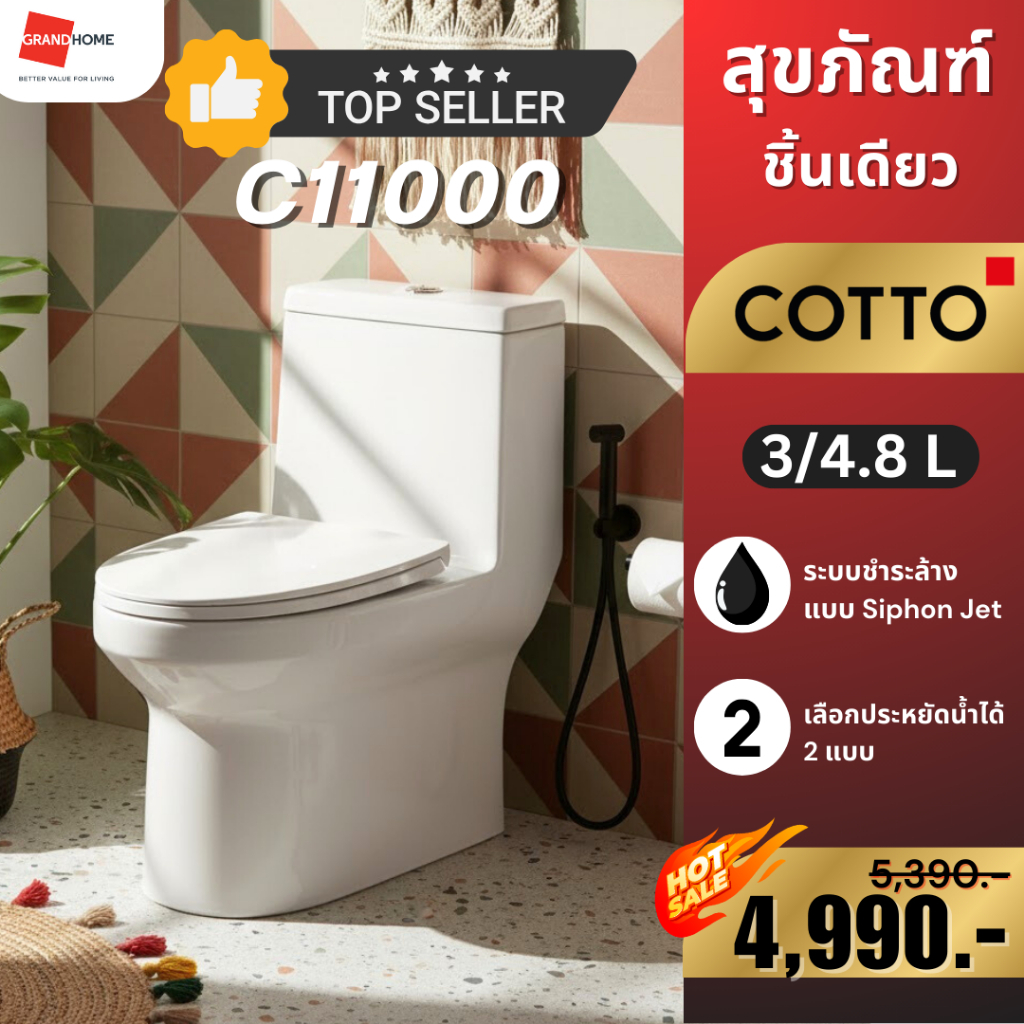 💥พร้อมช่างติดตั้ง💥 COTTO สุขภัณฑ์ ชิ้นเดียว C11000 รุ่น WORTH ชักโครก 4.8 ลิตร - พร้อมส่ง รับประกันโ
