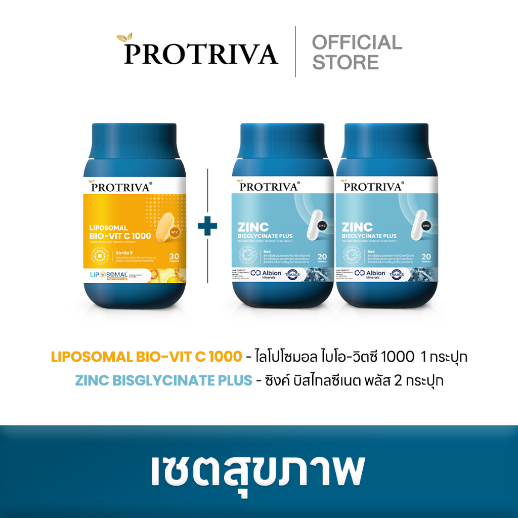 Protriva Liposomal Bio-Vit C 1000 (2 กระปุก) + Zinc Bisglycinate Plus (2 กระปุก) เซตเสริมภูมิคุ้มกัน ดูแลสิว ผิว เล็บ ผม