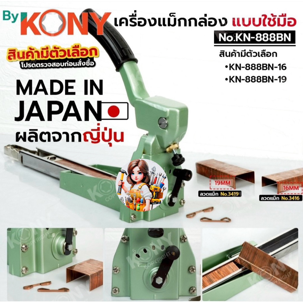 By KONY เครื่องแม็กกล่อง แบบใช้มือ (สินค้ามีตัวเลือก) เครื่องเย็บกล่องกระดาษ แม็กกล่องกระดาษ แม็กลัง