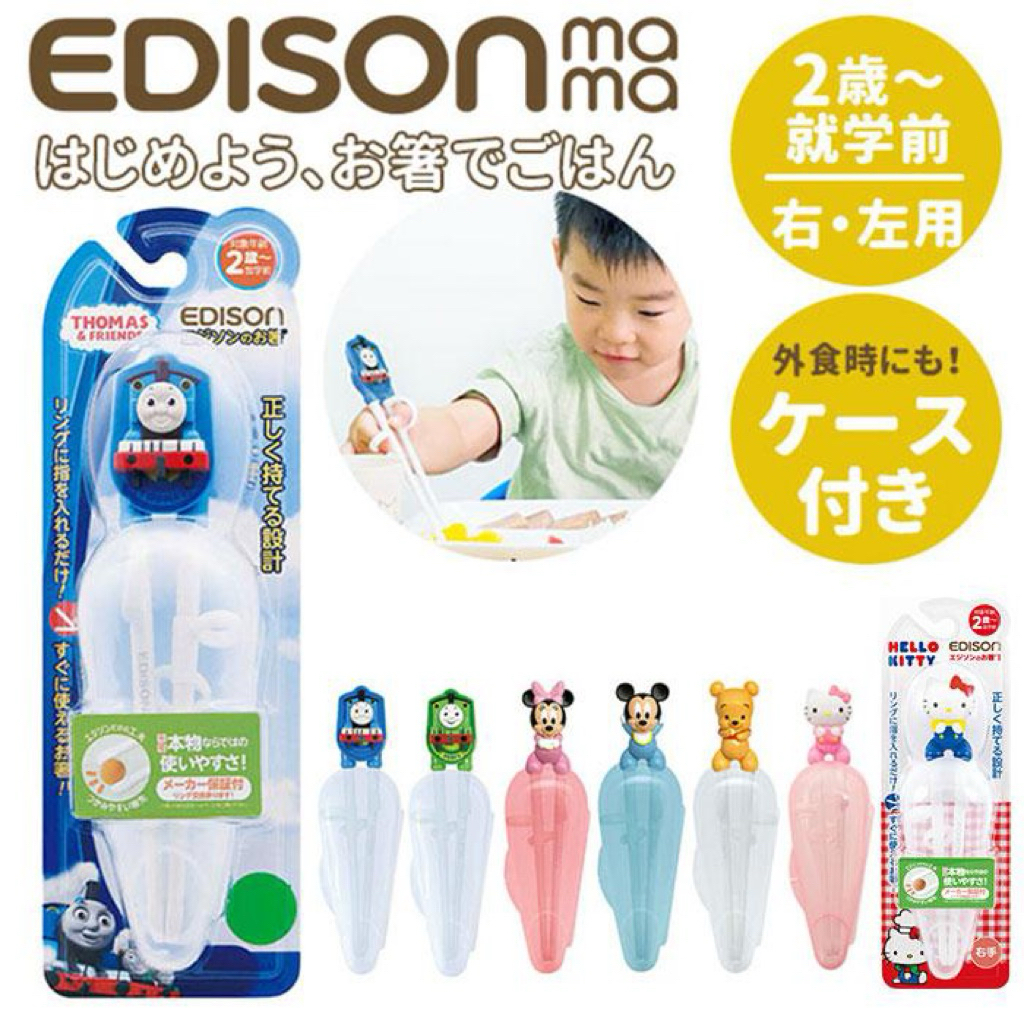 EDISON ตะเกียบหัดคีบ สำหรับเด็ก Made in Korea🇰🇷