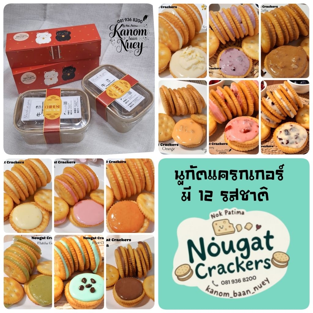 แครกเกอร์นูกัต Nougat Cracker กล่องคร๊าฟน้ำตาล ของฝากสุดฮิตจากไต้หวัน]