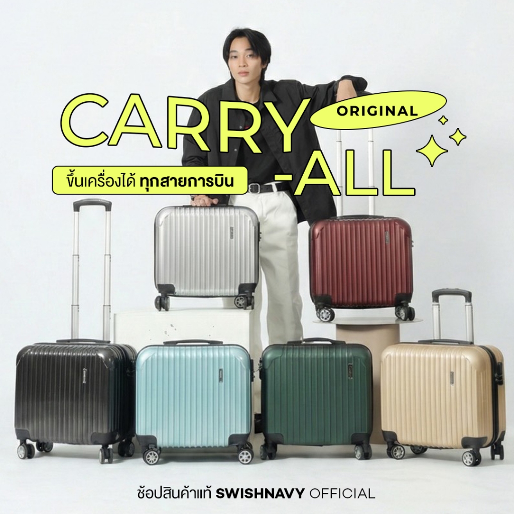 SWISHNAVY กระเป๋าเดินทาง ล้อลาก รุ่น Mini CARRY-ALL 8879 ขนาด 16 นิ้ว วัสดุ ABS และ PC 100%