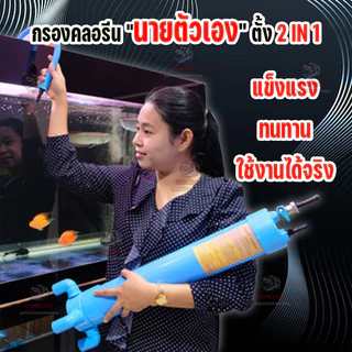 กรองคลอรีน 2in1ยี้ห้อนายตัวเองสีฟ้ามีสารกรองพร้อมใช้