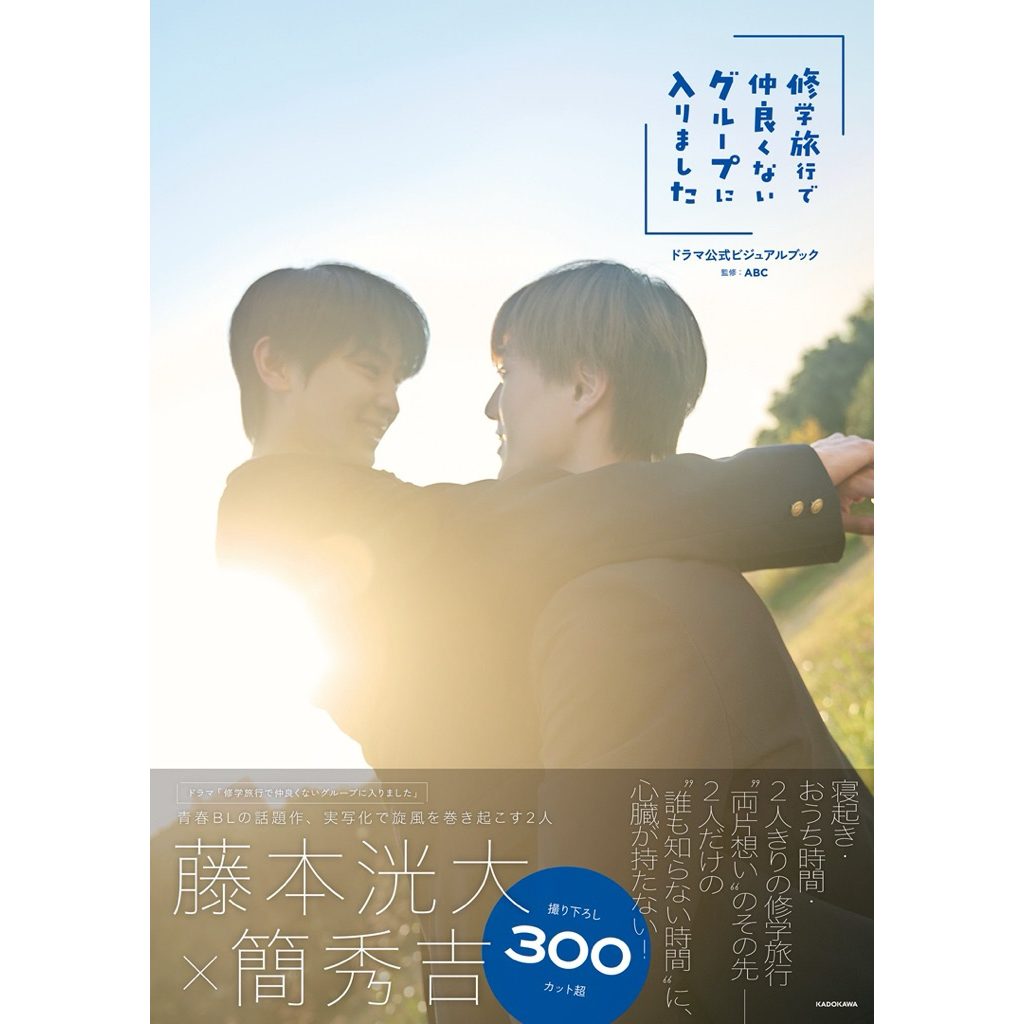 หิ้วฟรี Visual Book School Trip Joined a Group I’m not Closed to