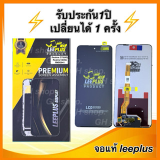Leeplus จอ realme C75(4G),realme13(4G),RMX3941  งานมีมอก. งา…