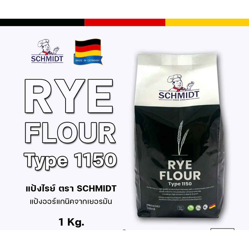 แป้งข้าวไรย์ (Rye Flour) Type 1150
