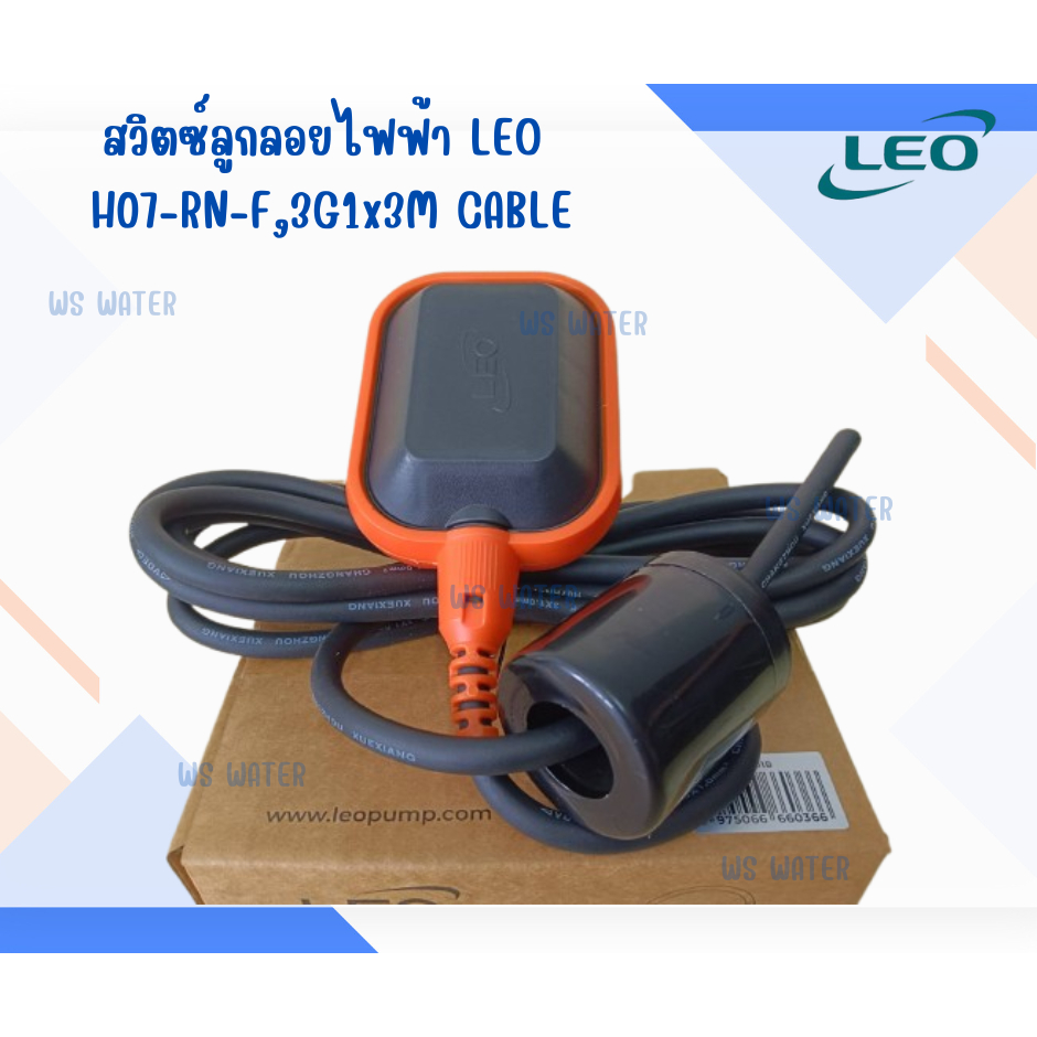 สวิตซ์ลูกลอยไฟฟ้า LEO H07RN-F 3G1x3M