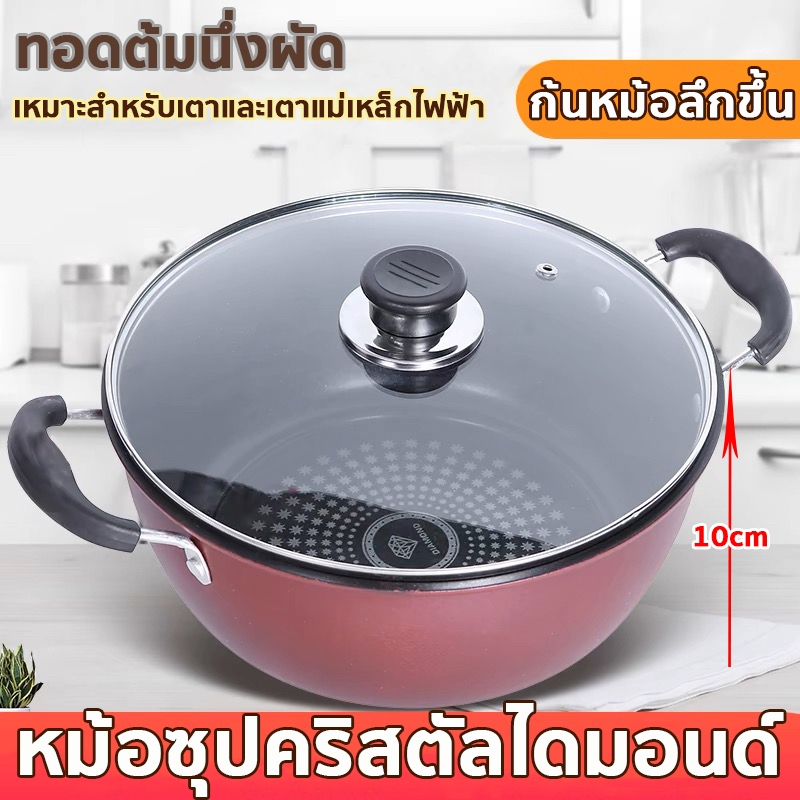 26/28/30🥘หม้อซุป🥘แบบลึกไม่ติดกระทะ กระทะทอด ทอดต้มนึ่งผัด เหมาะสำหรับเตาและเตาแม่เหล็กไฟฟ้า