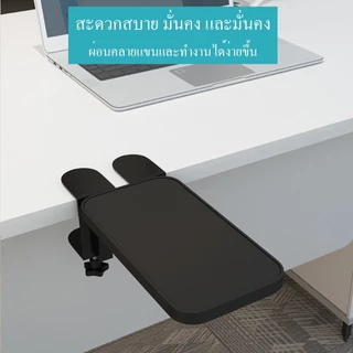 ที่วางข้อมือโต๊ะคอมพิวเตอร์ ที่พักแขน ที่วางแขน กระดานต่อขยายโต๊ะ ลดแรงกดแขน ติดตั้งง่าย ไม่ต้องเจาะโต๊ะ