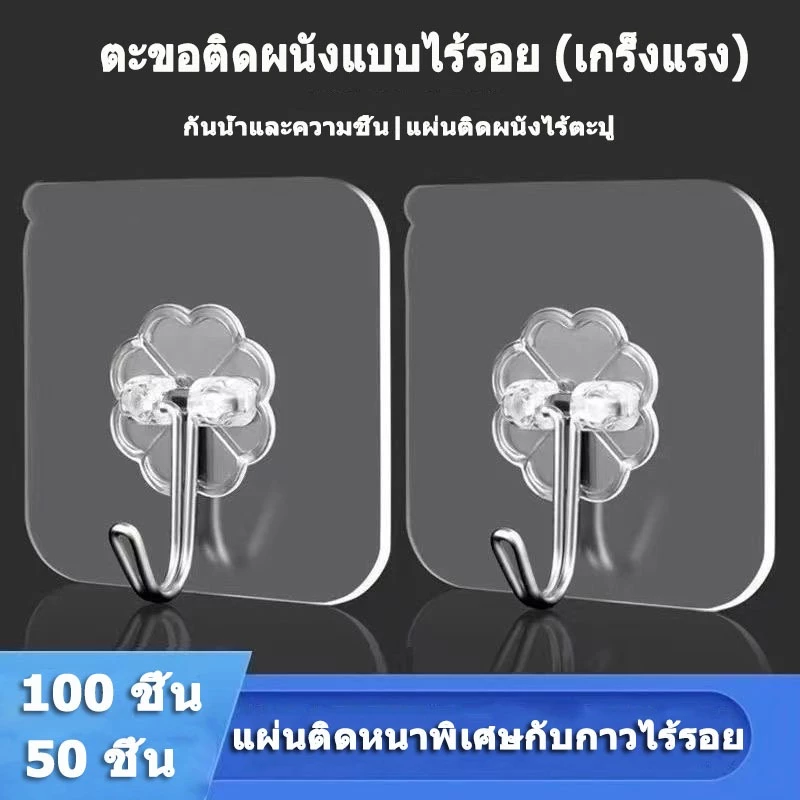 【100ชิ้น】 ตะขอแขวนผนัง ไม่ต้องเจาะ/มีกาวในตัว ตะขอแขวนติดผนัง ตะขอติดผนัง ที่แขวนของ ตะขออเนกประสงค์
