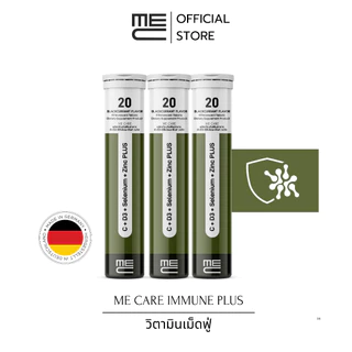 ME CARE Immune Plus วิตามินเม็ดฟู่ 3 หลอด กลิ่นแบล็คเคอแรนท์