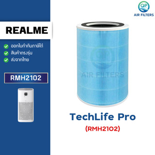 ไส้กรองอากาศ Realme TechLife Air Purifier Pro สำหรับรุ่น RMH…