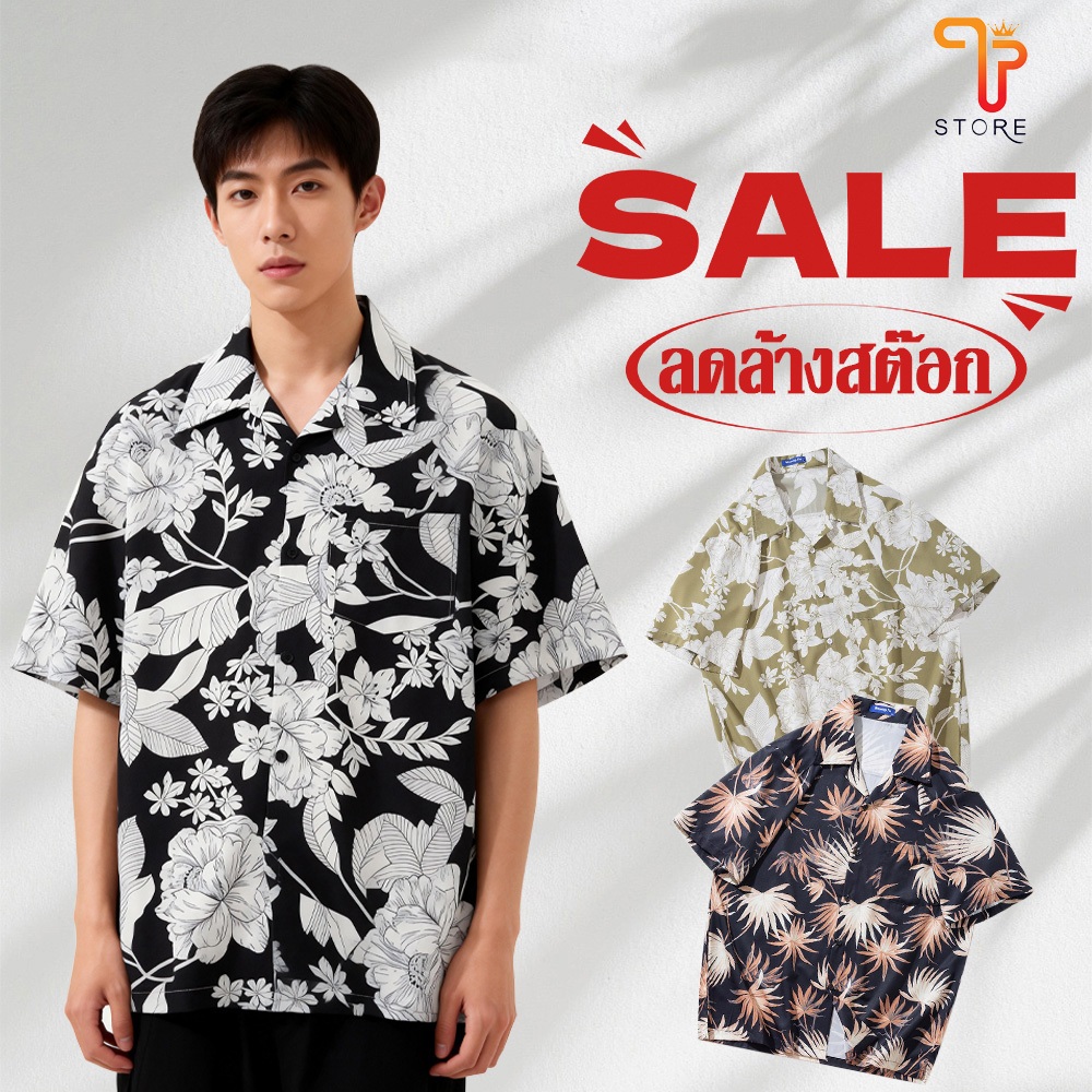 เสื้อฮาวาย / ลายดอกไม้แฟชั่น สีสันหลากหลาย / ผ้านุ่ม ระบายอากาศดี / สินค้าพร้อมส่ง จัดส่งเร็ว/T Store