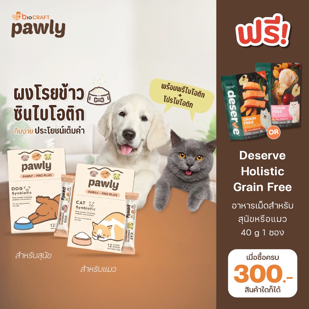 แพค2กล่องและ4กล่อง  Pawly Pro Plus รสตับ ผงโรยอาหารผสมโปรไบโอติก