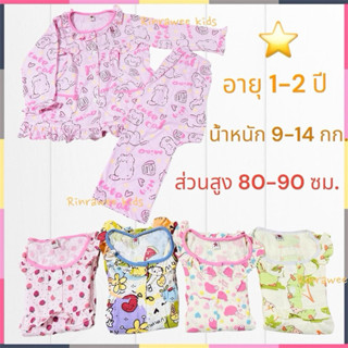 ชุดนอน  1-2ปี แบรนด์ T+T Conton 100%เด็กหญิง น่ารัก