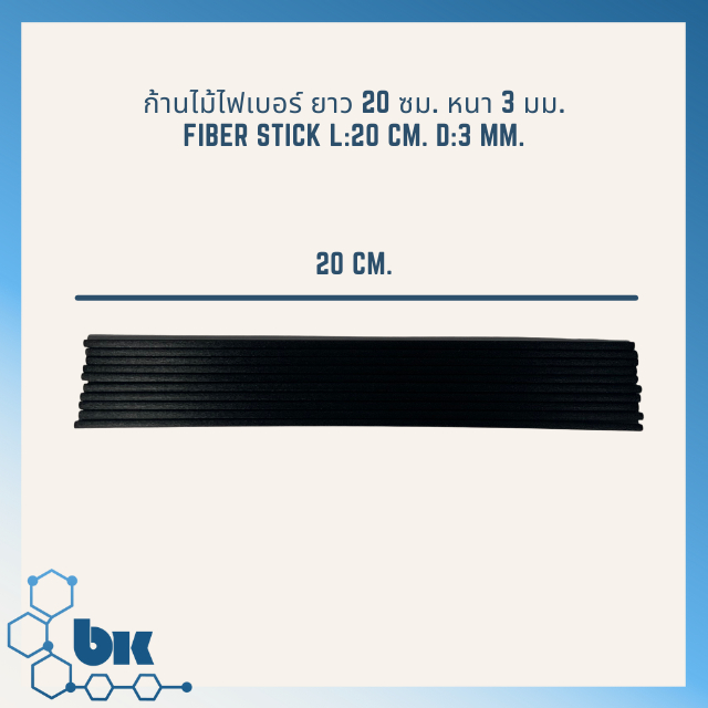 ก้านหอม ก้านไม้ไฟเบอร์ [RM000944] ขนาดเส้นผ่านศูนย์กลาง 0.3 ซม. สูง 20 ซม. Reed Fiber Diffuser