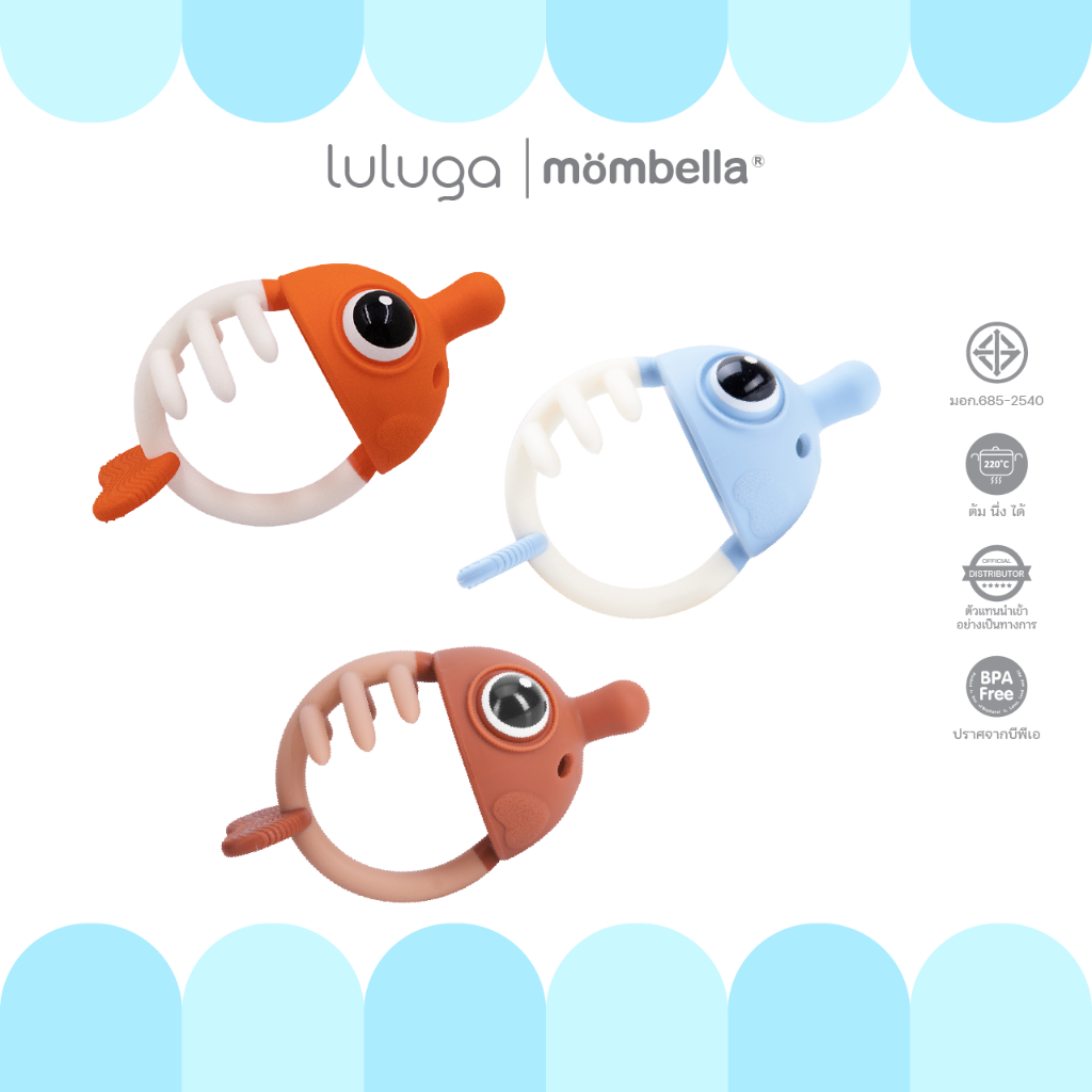 Luluga x Mombella ยางกัดมัมเบล่าปลาการ์ตูน 3in1 ของแท้จากอังกฤษ ปลอดภัยมี มอก. ยางกัดซิลิโคนนิ่มส่งเสริมพัฒนาการ