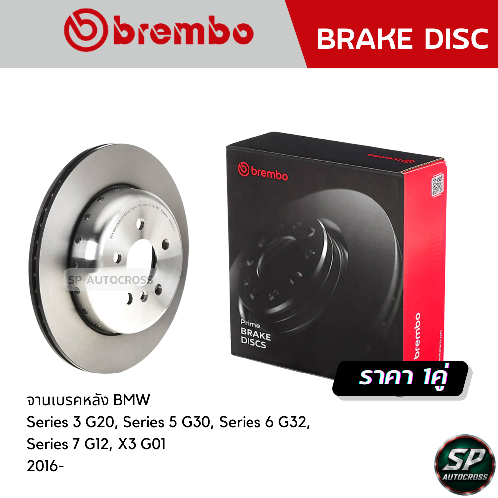 BREMBO จานเบรคหลัง BMW Series 3 G20, Series 5 G30, Series 6 G32, Series 7 G12, X3 G01 2016- / 09 D90
