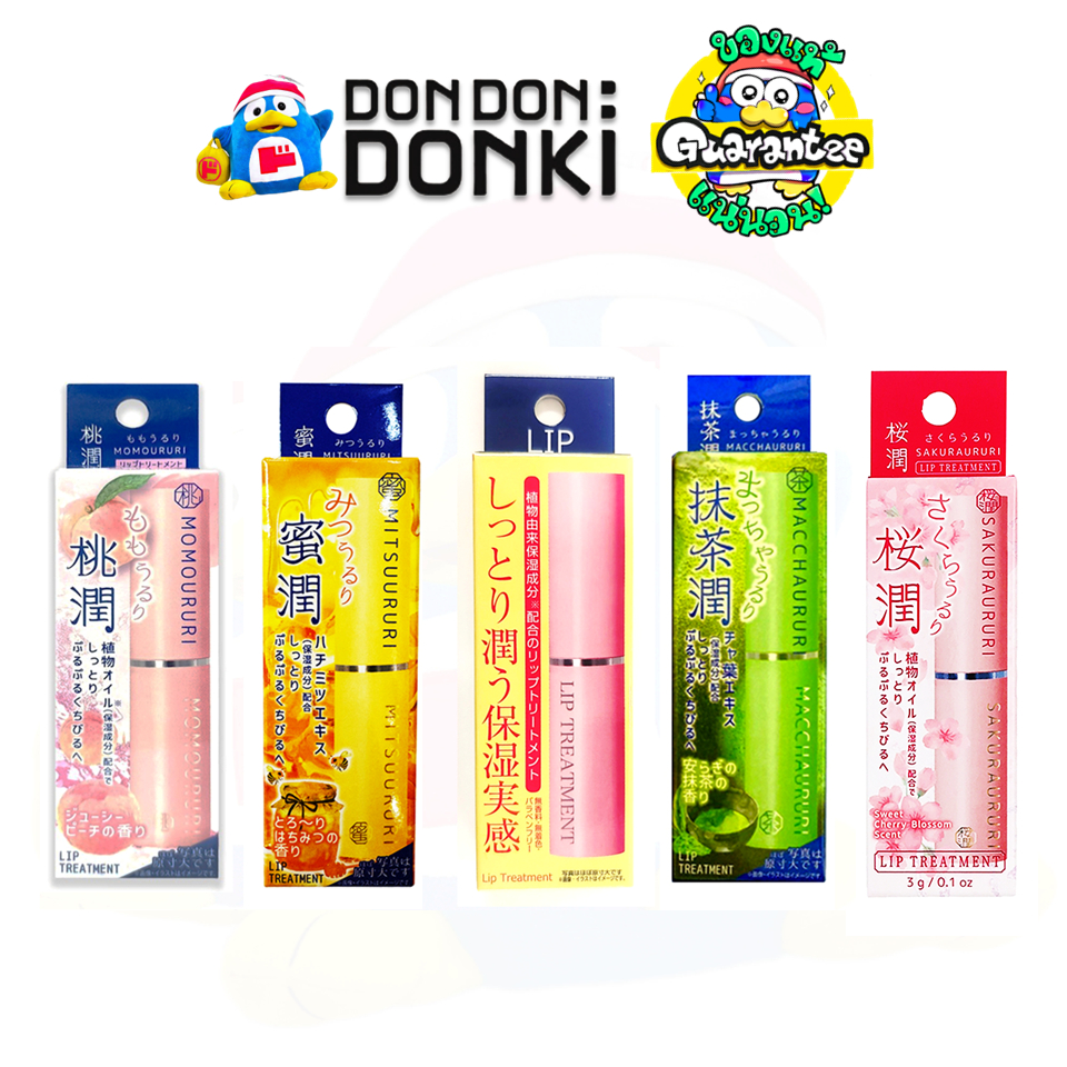 [ทรีทเม้นท์บำรุงริมฝีปาก ลิปทรีทเม้นท์ สุดฮิตจากดองกิ 5สูตรสารสกัดจากธรรมชาติ] LIP TREATMENT 5 formulas from plants